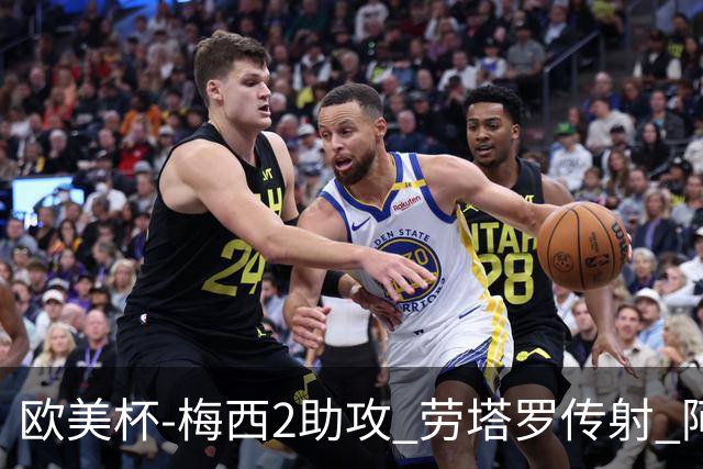 欧美杯-梅西2助攻 劳塔罗传射 阿根廷3-0胜意大利